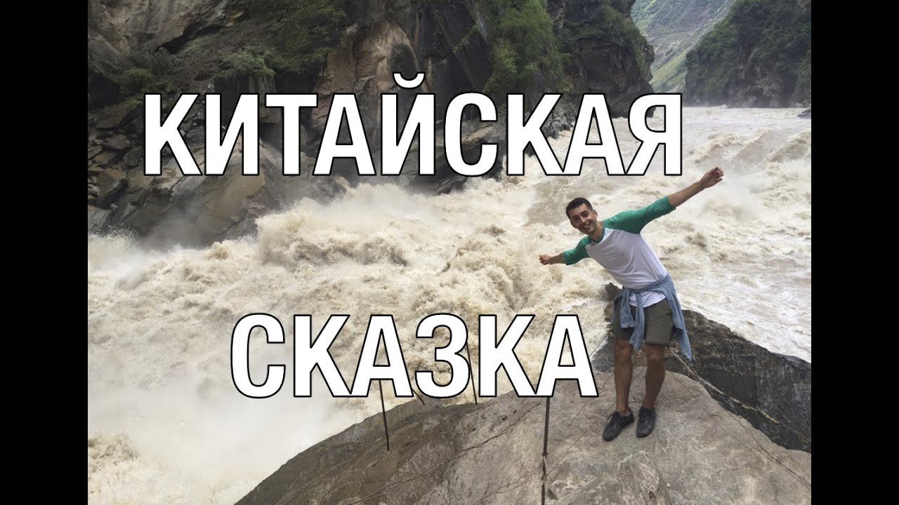 ИДЕАЛЬНЫЙ КИТАЙ - ЛИЦЗЯН