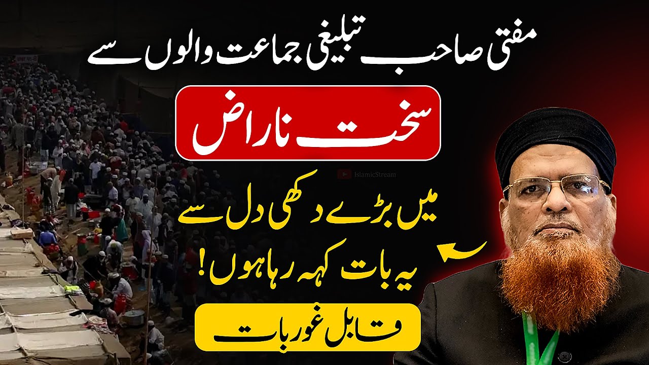 🙏 Tablighi Jamaat Walon Ki Bari Ghalti | Mufti Taqi Usmani Sakht Naraz | Islamic Stream