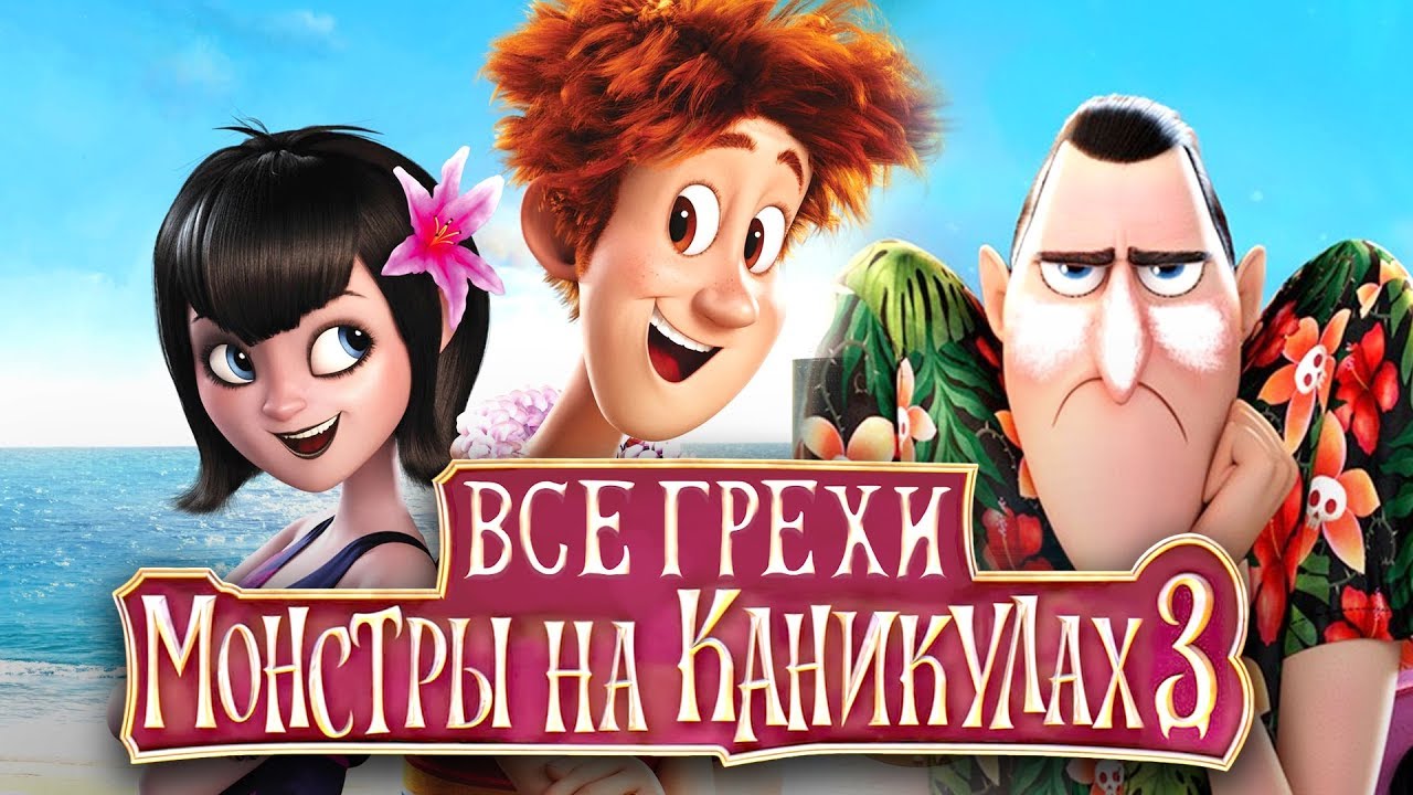 Все грехи и ляпы 