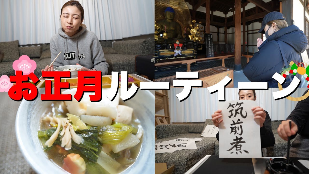 【Vlog】2022年お正月の過ごし方を密着！