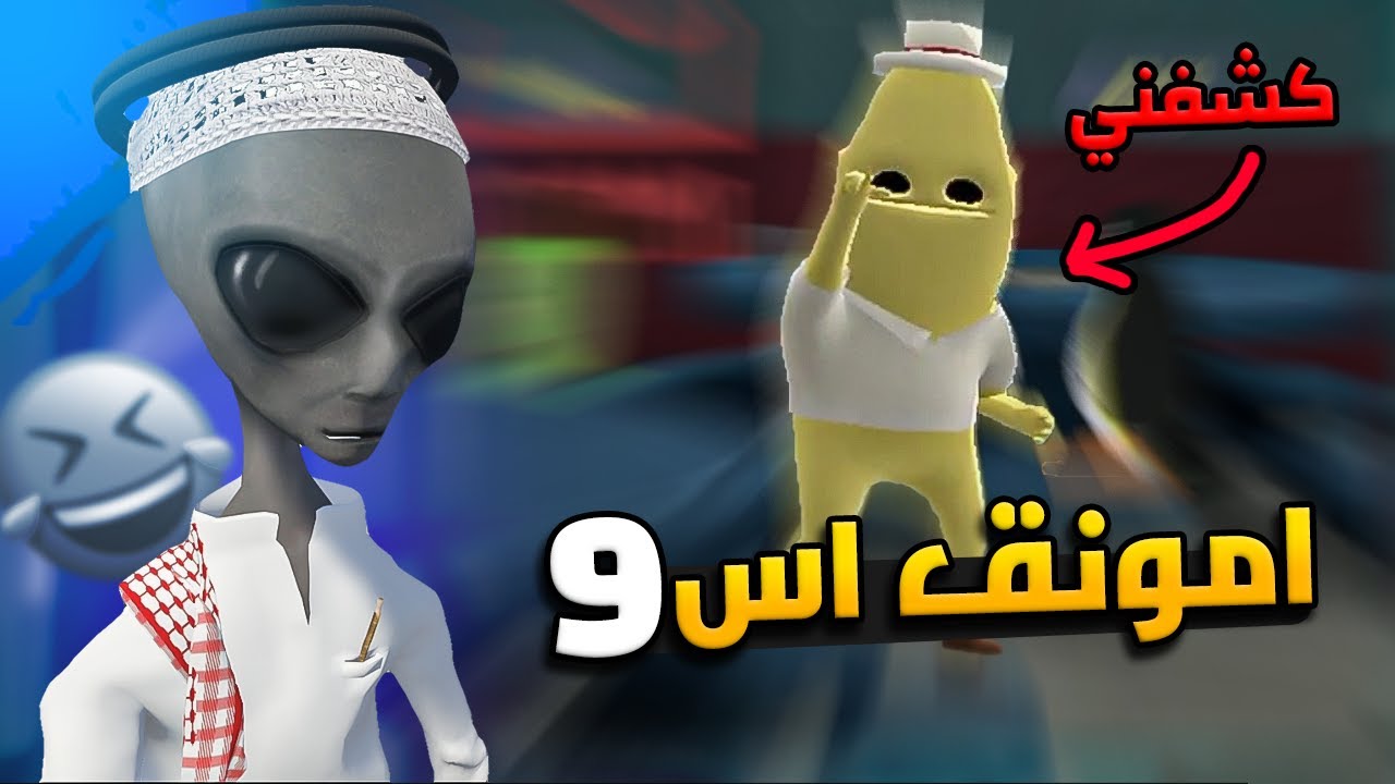 امونق اس Among us | الخيانة 😂🔥