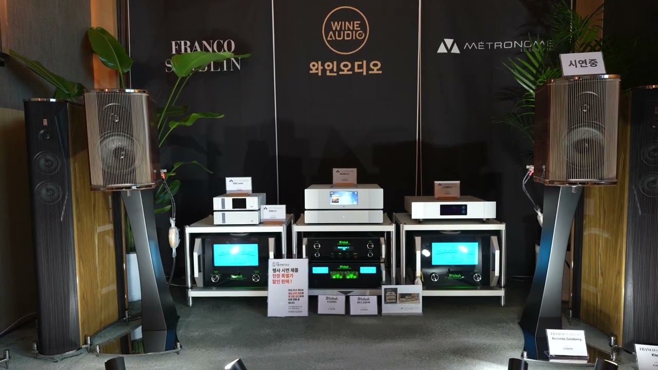 2025 Seoul International Audio Show - Wine Audio - Franco Serblin Accord Goldberg / Métronome