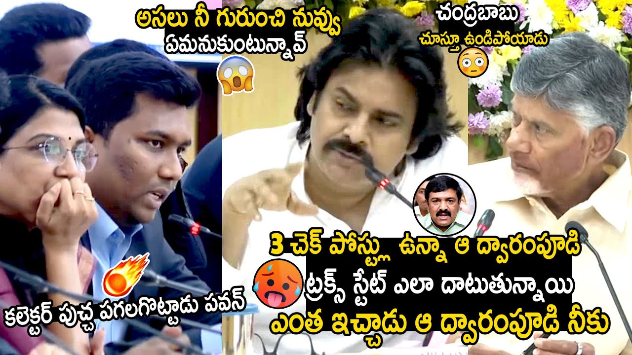 Deputy CM Pawan Kalyan Strong Warning To Kakinada Collector | Bhairava Media