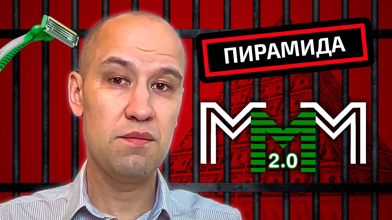 Разобрал на молекулы МММ 2.0 Данила Юсупова - Рубрика &laquo;Чёрный Список&raquo;