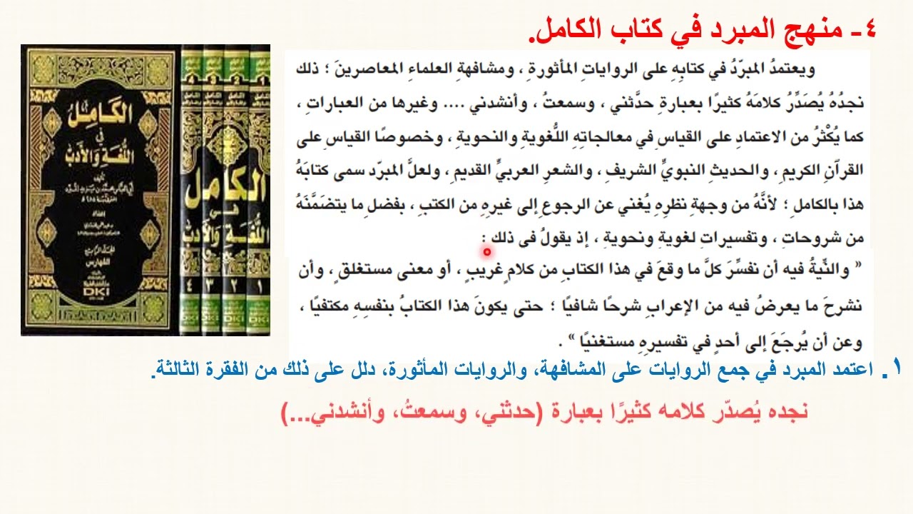 الكامل لأبي العباس المبرد/ قراءة (ثامن) الفصل الدراسي الثاني