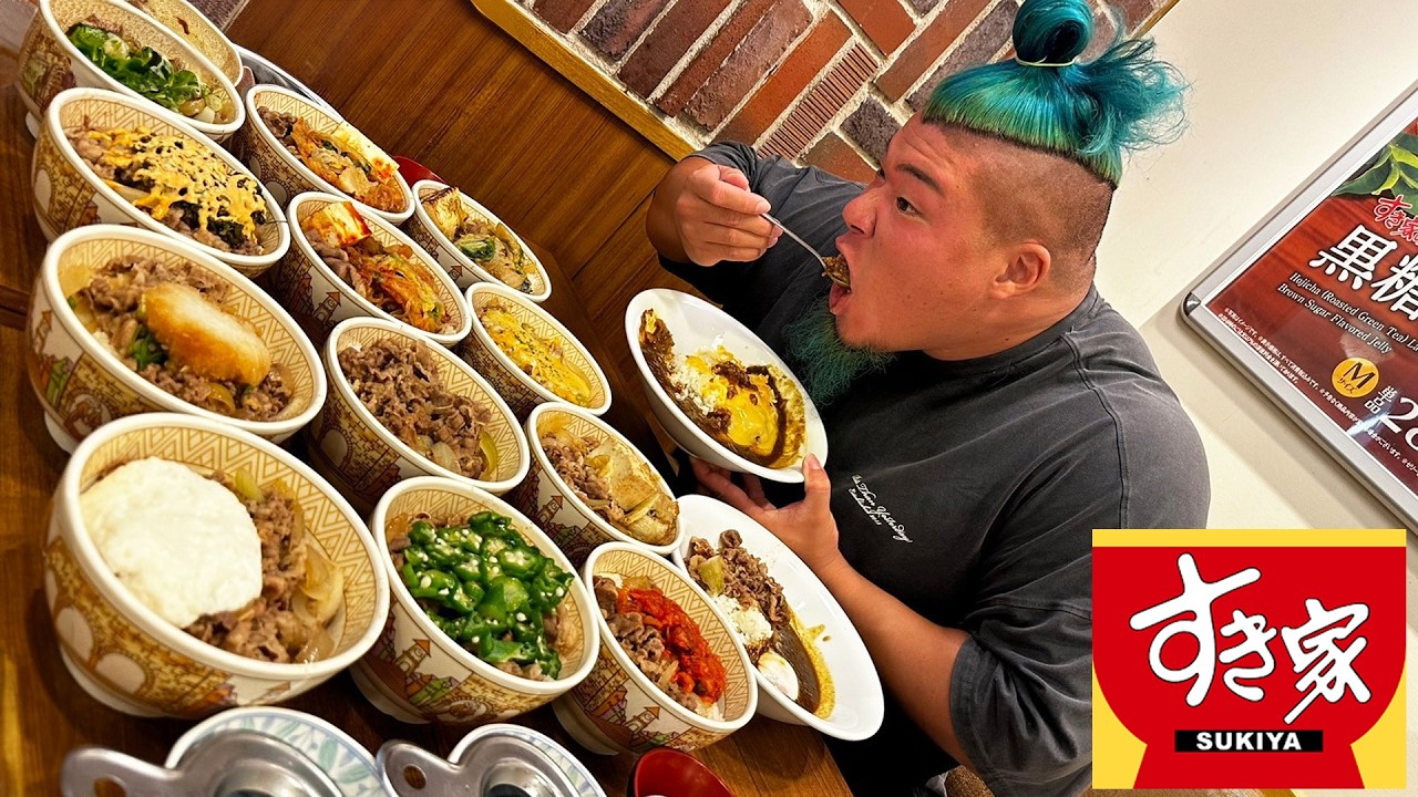 【爆食い】ハルク君がすき家で爆食いしたら衝撃の金額に…？