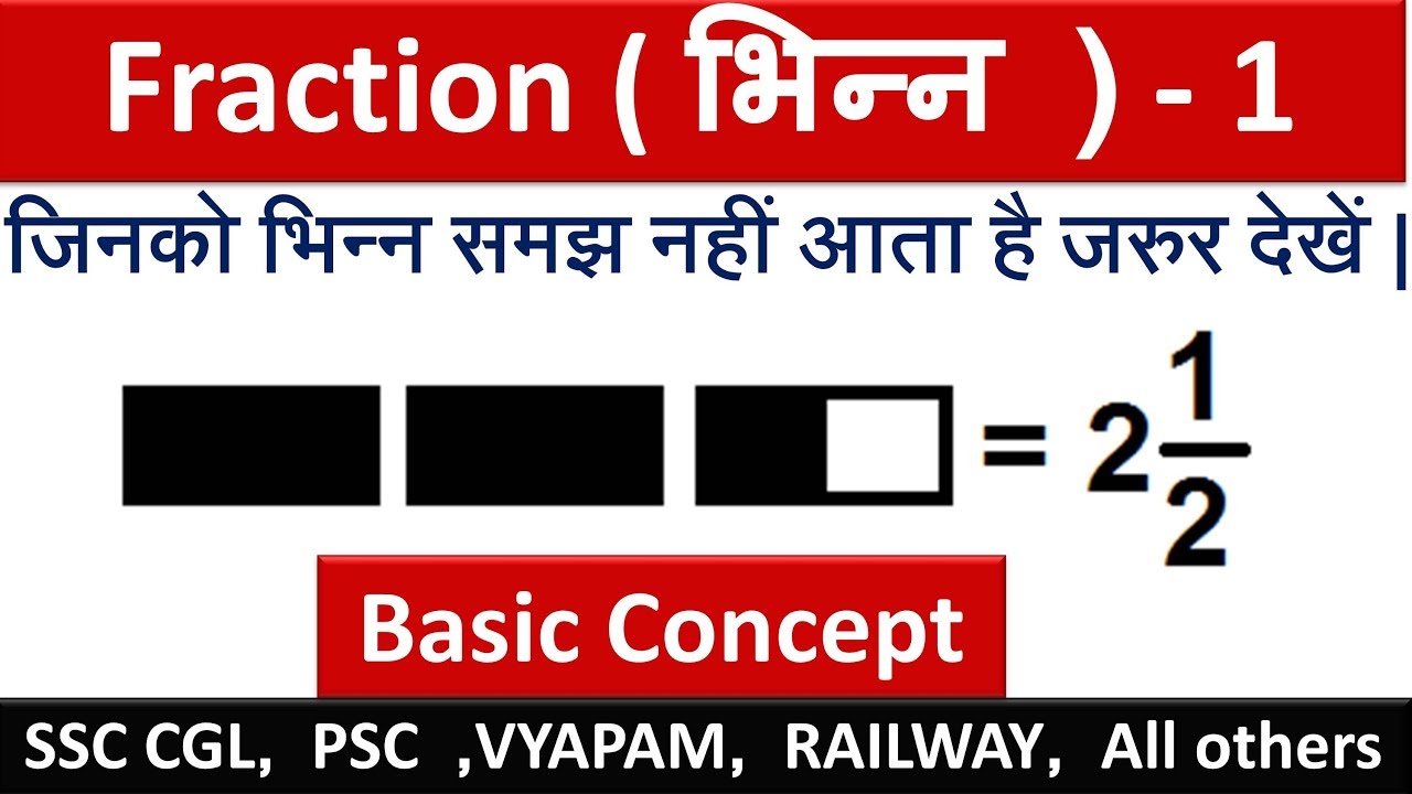 Fraction 1 ( Basic Concept ) | भिन्न | Easy concept of the fraction | Devesh Sir