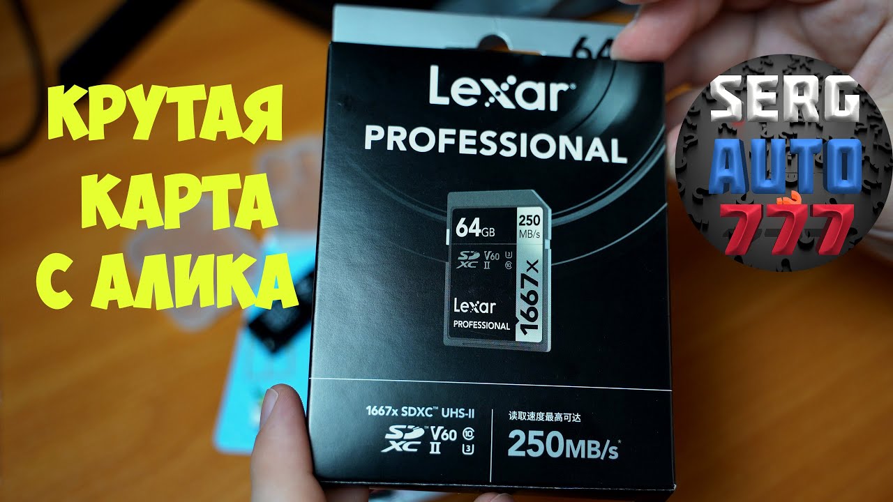 ✔ Отличная карта памяти Lexar UHS-II до 250 МБ/с для видео и фото с алиэкспресс