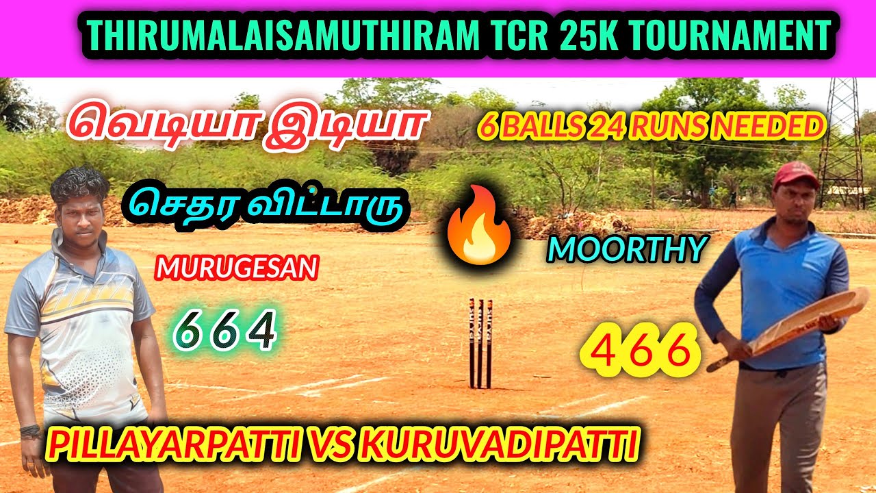 Thirumalaisamuthiram Cricket  | Pillayarpatti v Kuruvadipatti | TCR 25k tournament #lhcctrichy