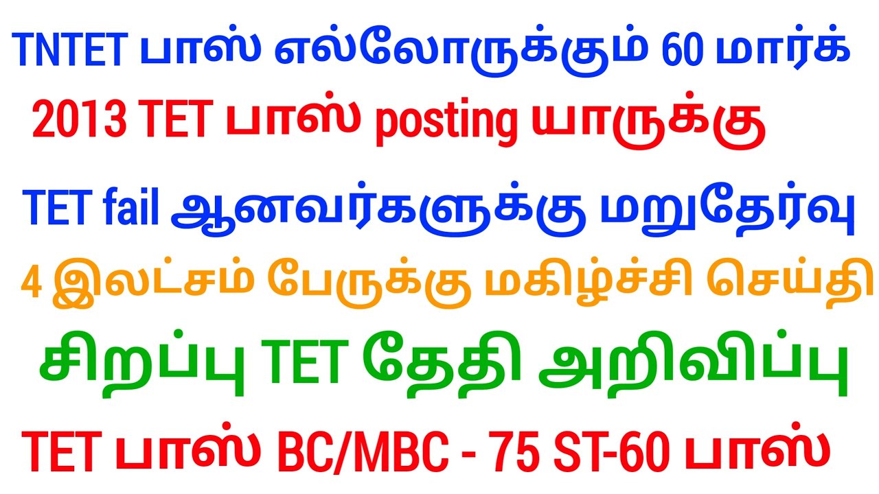 TET Pass Mark 60 ஆகிறதா? TN TET REVALUATION APPLY 2026  PAPER 1 & PAPER 2  LAST ATTEMPT !!!
