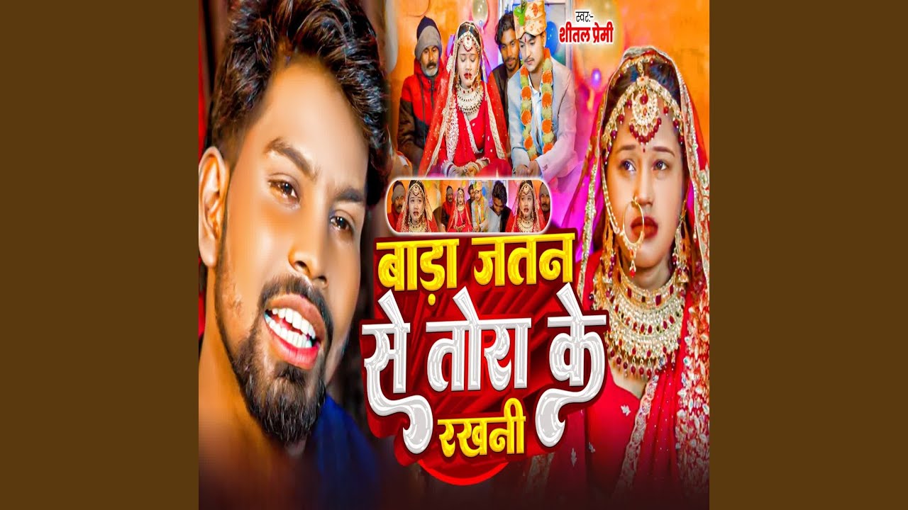 Bada Jatan Se Tora Ke Rakhani
