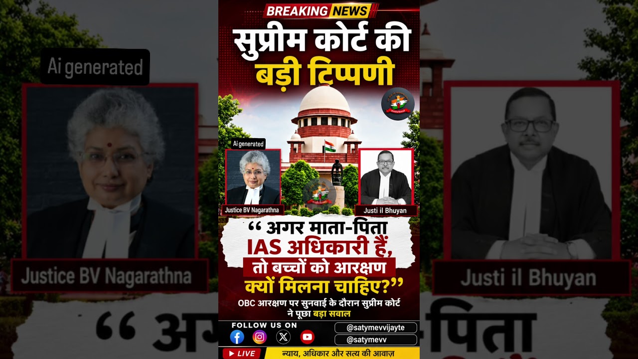 Supreme Court Remark 🔥 Should IAS Officers&rsquo; Children Get Reservation? #judiciarynews #shortsfeed