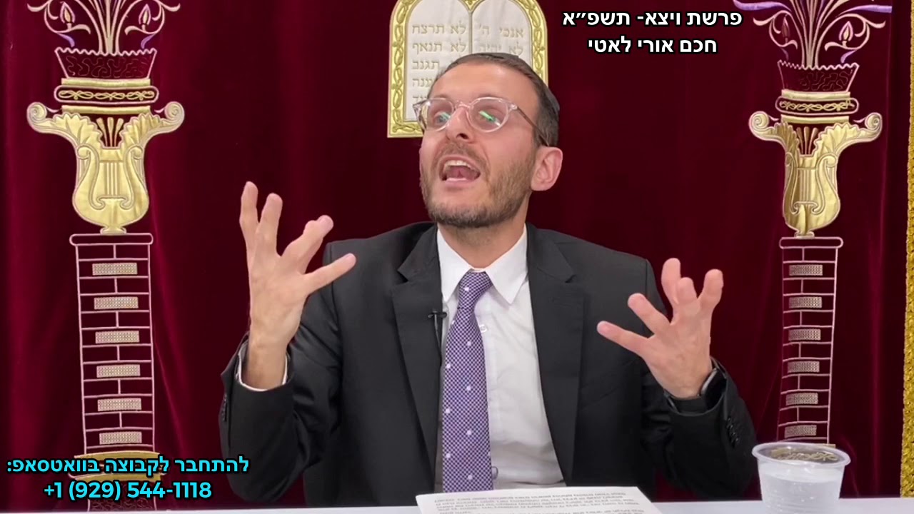 פרשת ויצא. תשפ״א.  ‏باللغة العربية   حاخام أوري لاطي