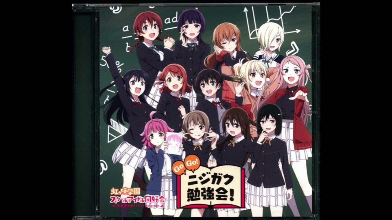 ラブライブ　ドラマCD　Go Go! ニジガク勉強会！