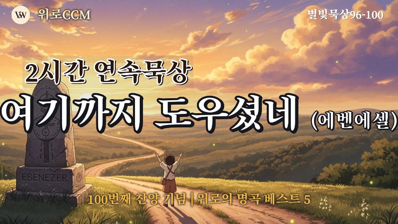 🎵[96-100회] 