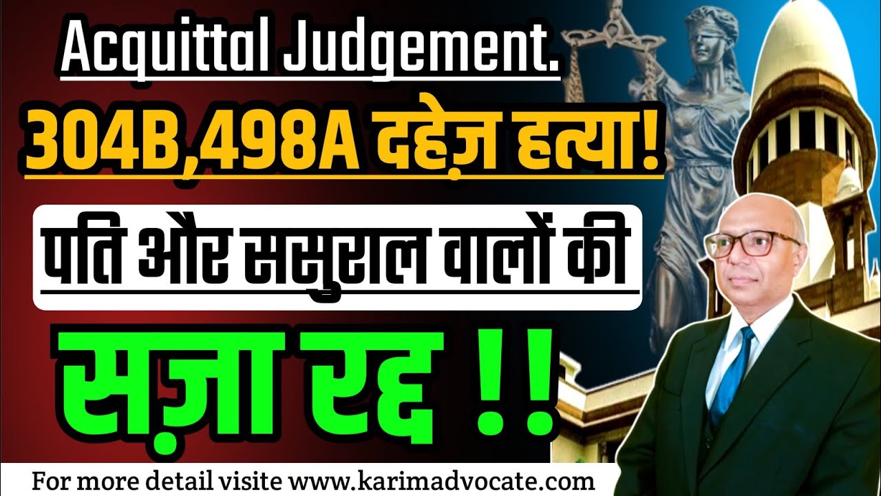 304B सुप्रीम कोर्ट ने सज़ा रद्द की, Acquittal Judgement in Dowry Death.