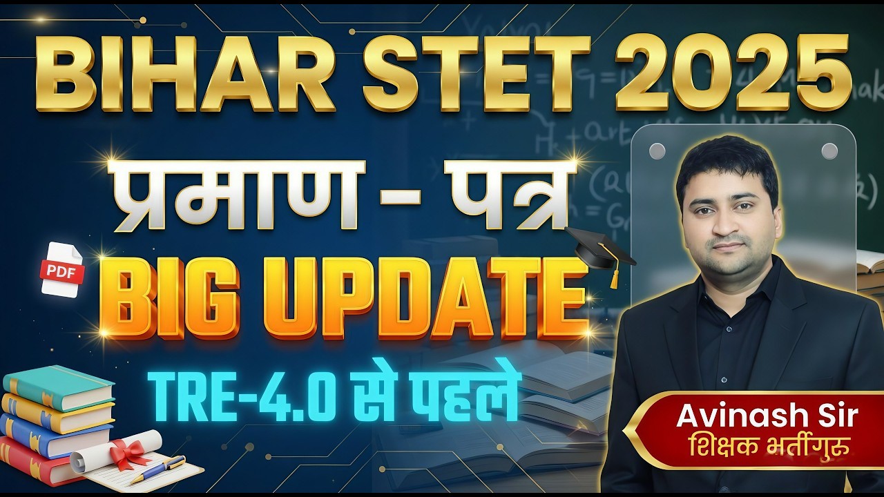 Bihar STET 2025 - Praman Patra - Big Update - TRE 4.0 Se Pehle - Exam Date - Today Latest News
