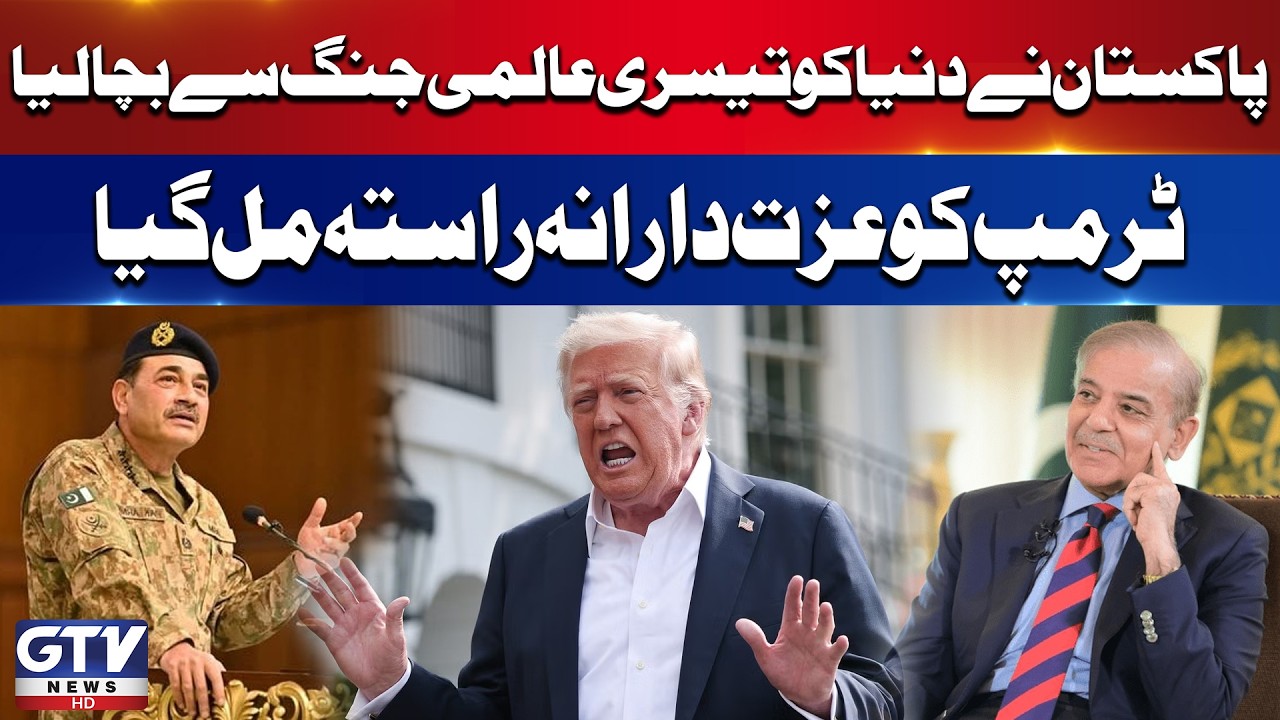 Iran US Ceasefire: Pakistan saved the world from World War 3 | Breaking News | GTV News