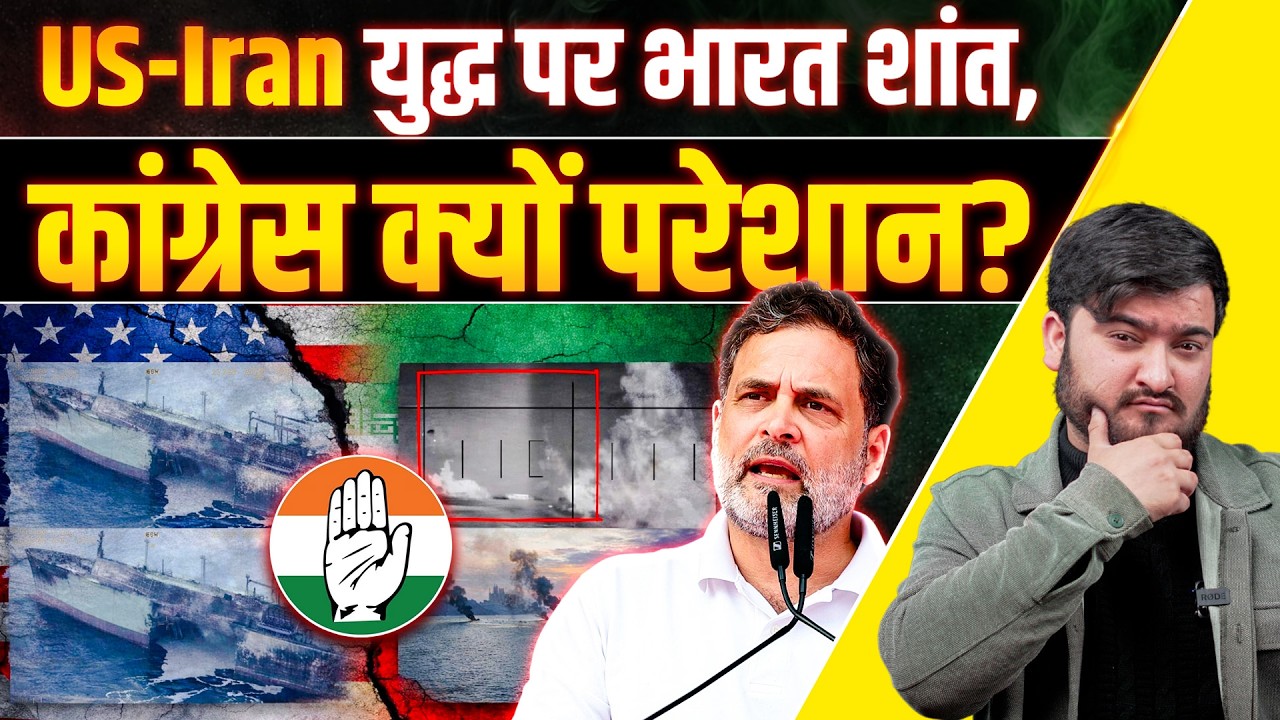 Iran Ship Attack: 507 KM दूर हमला, फिर भी ‘Indian Waters’ का शोर क्यों? | The Pamphlet