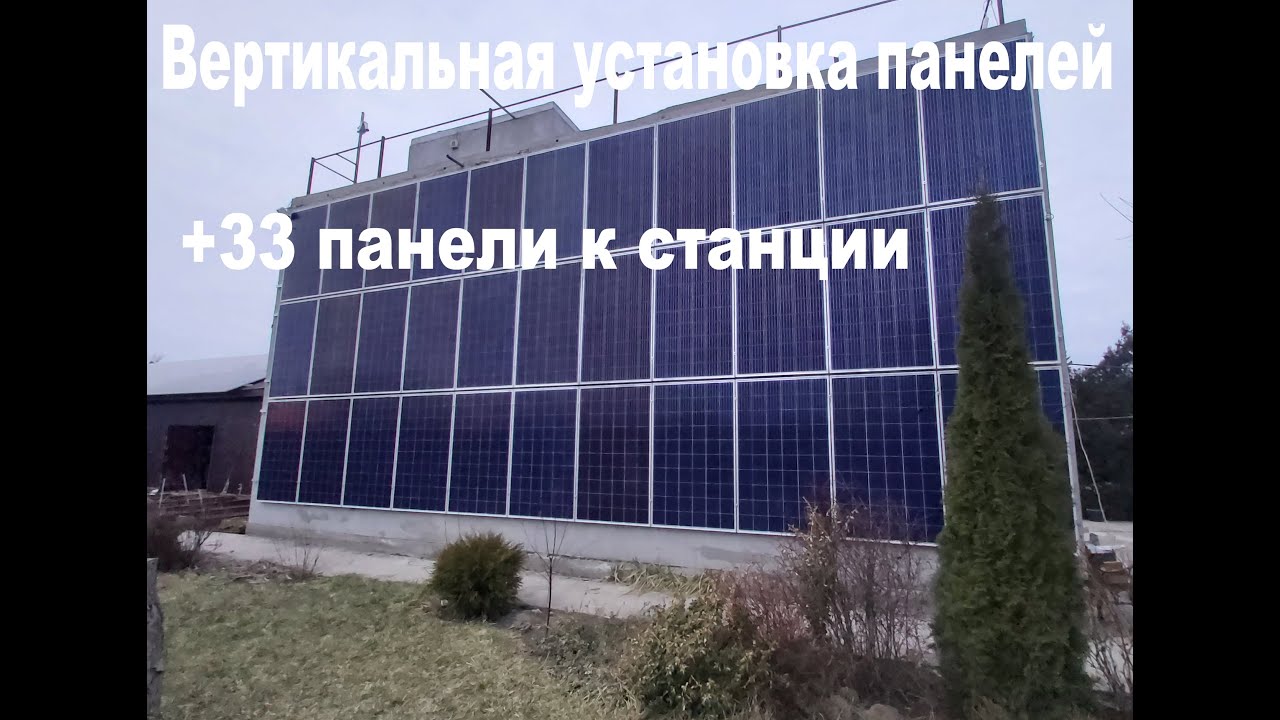 Вертикальная установка панелей! На стенку! Солнечная электростанция huawei sun2000-33ktl-a