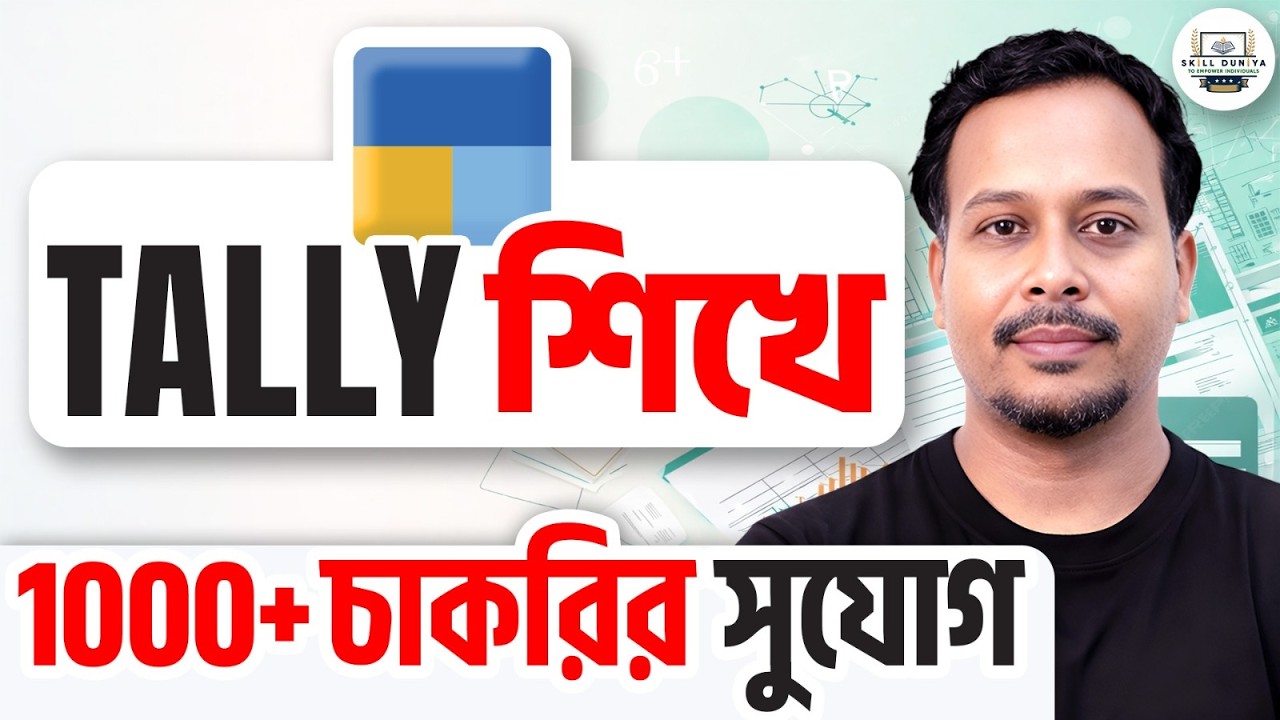 Tally শিখে 1000+ চাকরির সুযোগ | Tally Prime Job Search | লাইভ প্রুফ 