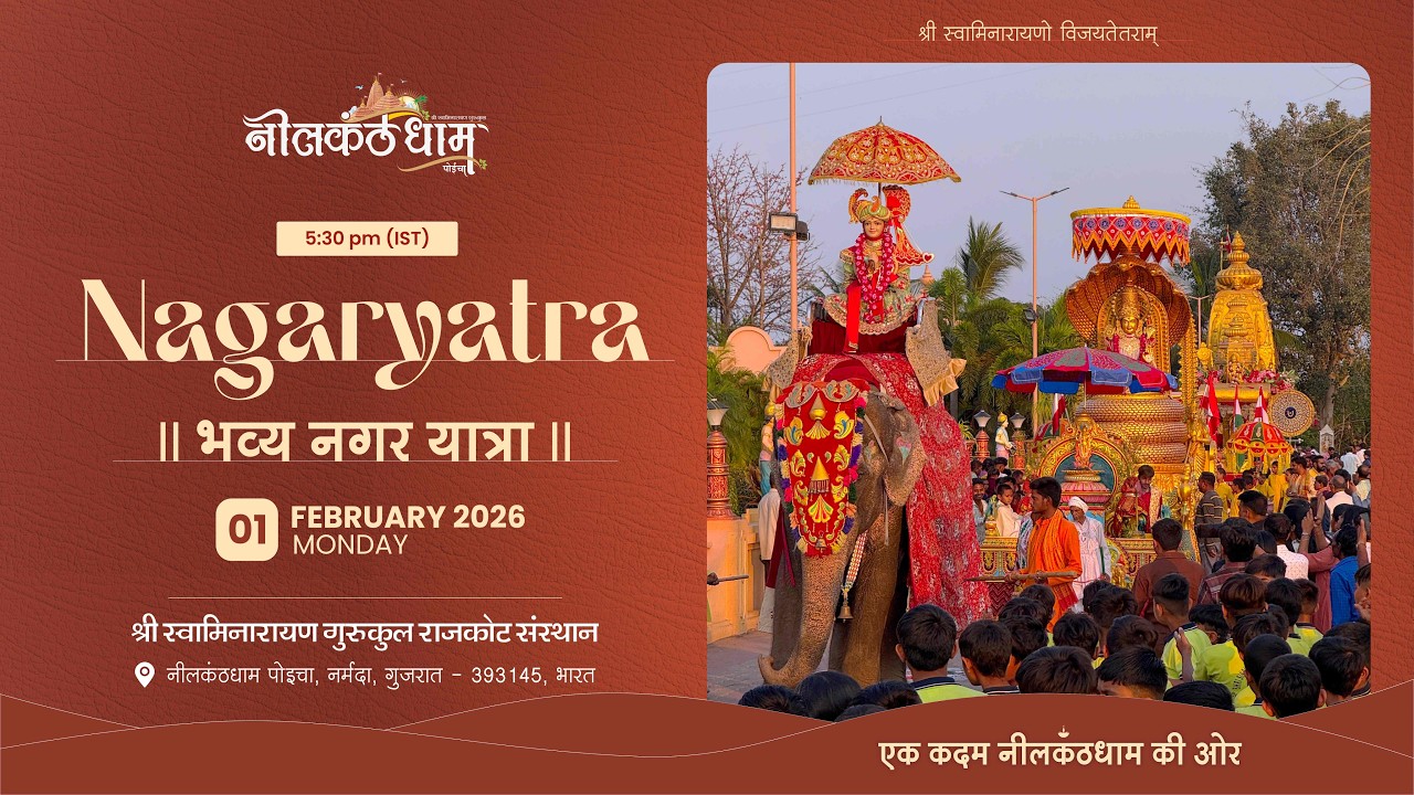 NAGAR YATRA | 01 March 2026 | Poicha Mandir Nagaryatra #nagaryatra #poichamandir
