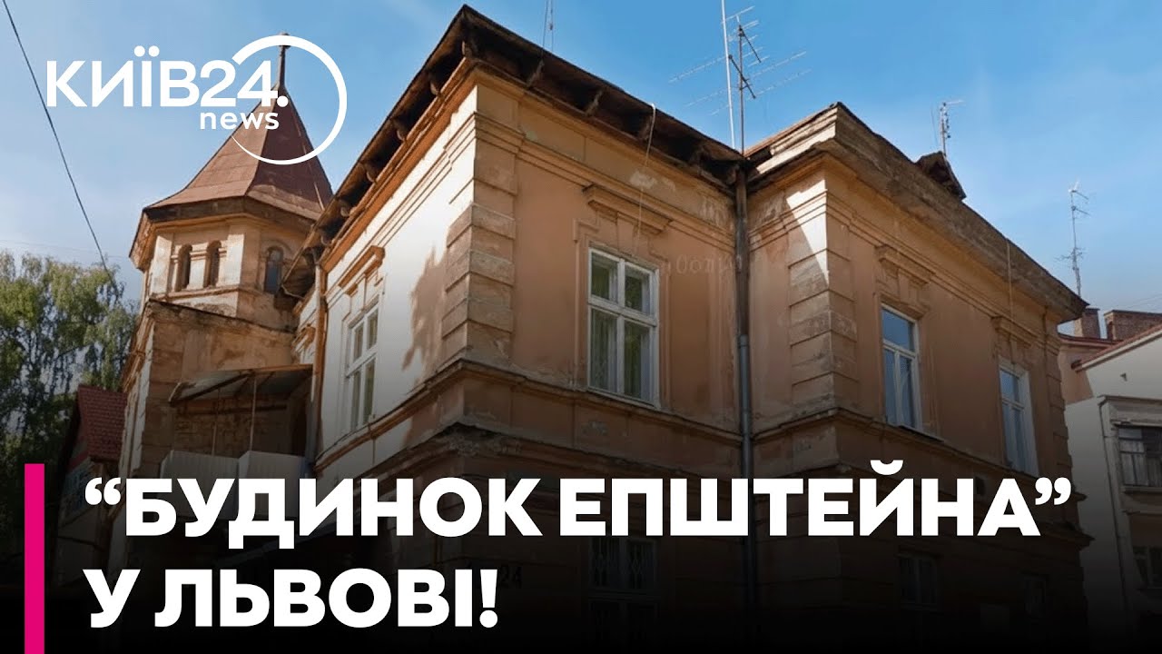 😲 ОЦЕ ТАК ПОВОРОТ! ЕПШТЕЙН намагався ПРИДБАТИ ВІЛЛУ у ЛЬВОВІ! - Казанцева