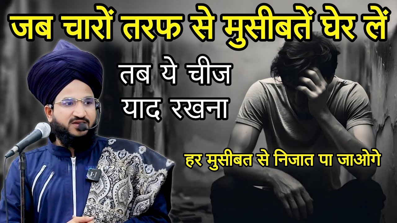 Jab Charo Taraf Musibate Ger Le Tab Ye Cheez Yaad Rakna | Mufti Salman Azhari | New Bayan
