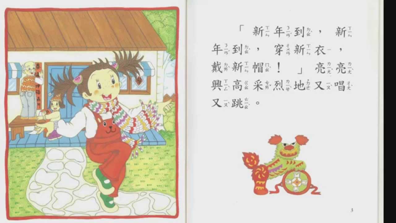 21 亮亮過新年