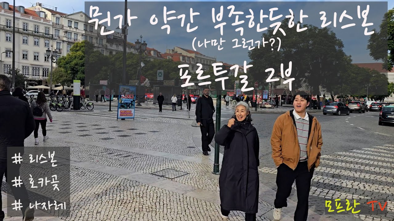 캠핑카 세계여행 포르투갈 2부