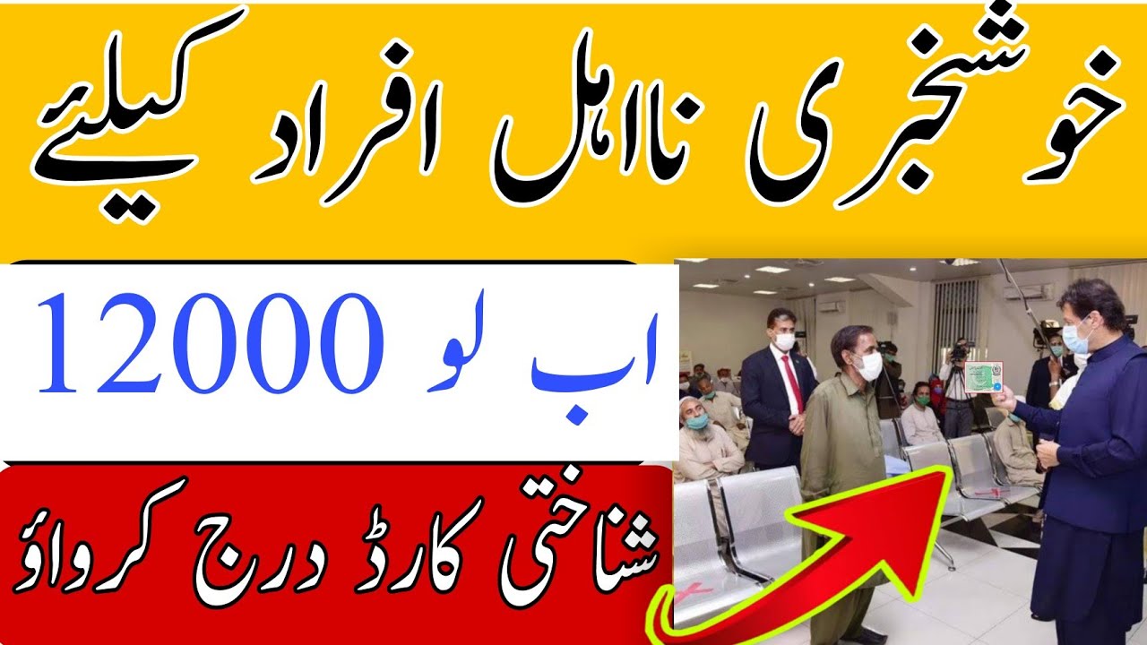 ehsaas program new update 12000 | ehsaas program dusri kist 2022 | ehsaas program code