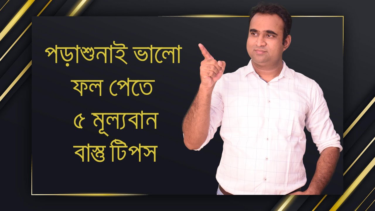 Top 5 Vastu Tips , পড়াশোনার জন্য বাস্তু টিপস, Vastu Tips for Education, Vastu tips in Bengali