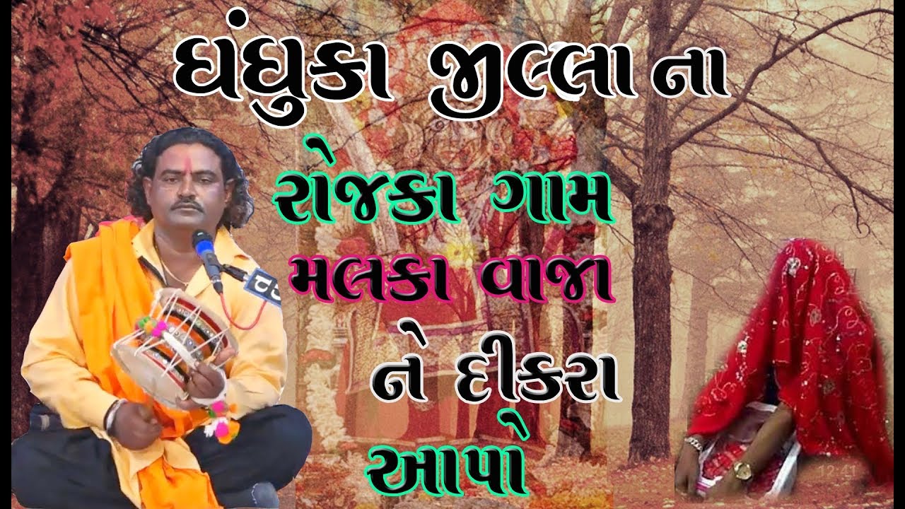 પ્રવીણભાઈ રાવળ || બુટમાં ની  વાર્તા રોજકા ગામની || But Maa Ni Varta || Dakla 2020