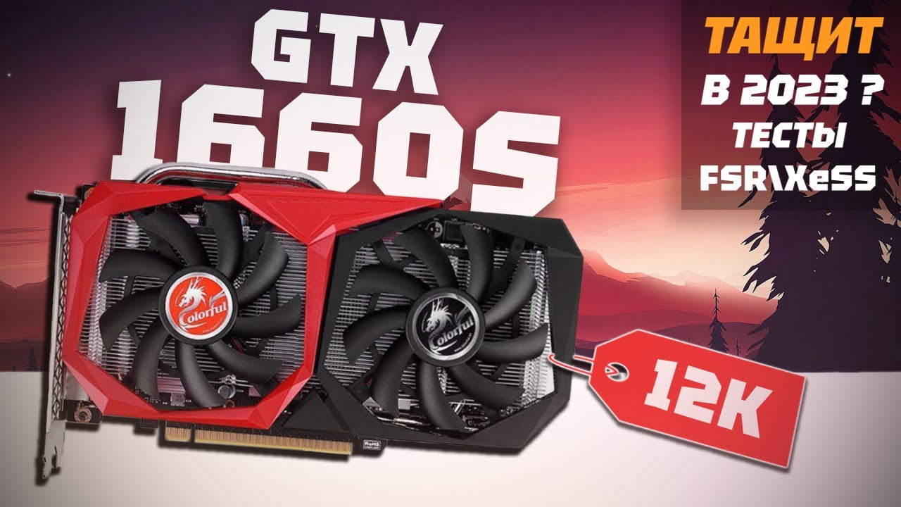 КАК ИГРАЕТСЯ GTX 1660 SUPER в 2023 году? (Обзор + Тесты)