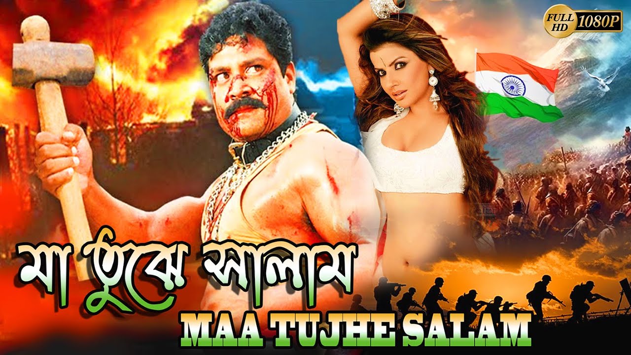 Maa Tujhe Salam | South Dub In Bengali Film | Sri Hai,Debi Sree,K.R Bijoy,Venu Madhav,Pradeep Rawat