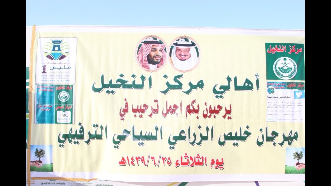 احتفال مركز النخيل في مهرجان خليص الزراعي