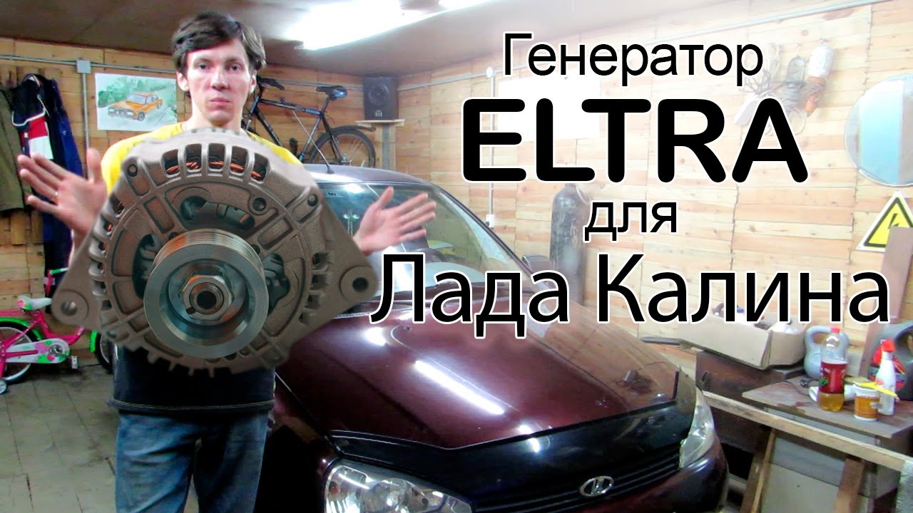 Замена генератора Лада Калина на генератор ELTRA 5162.3771 | Очень подробная инструкция