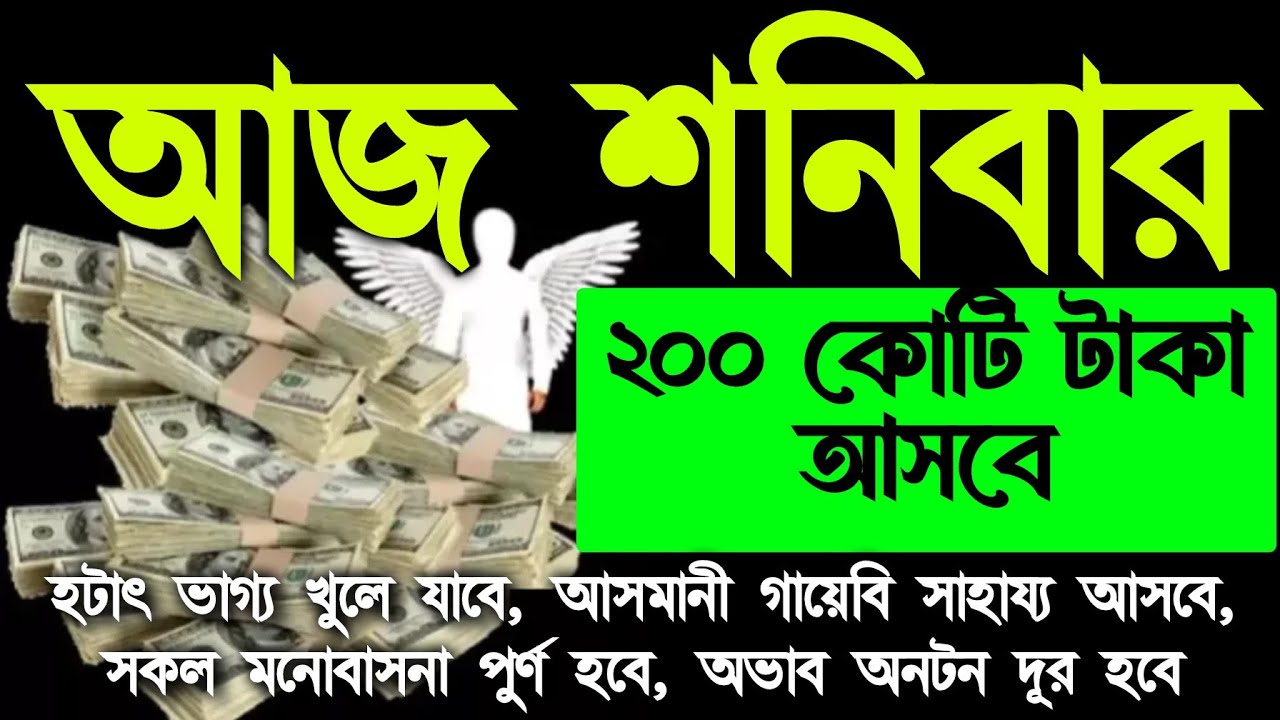 সাথে সাথে ফলাফল ইনশাআল্লাহ।  আজ শনিবারে ওজিফাটি শুধুমাত্র ১ বার শুনুন।একদিকে শুনবেন অন্য দিকে ফলাফল