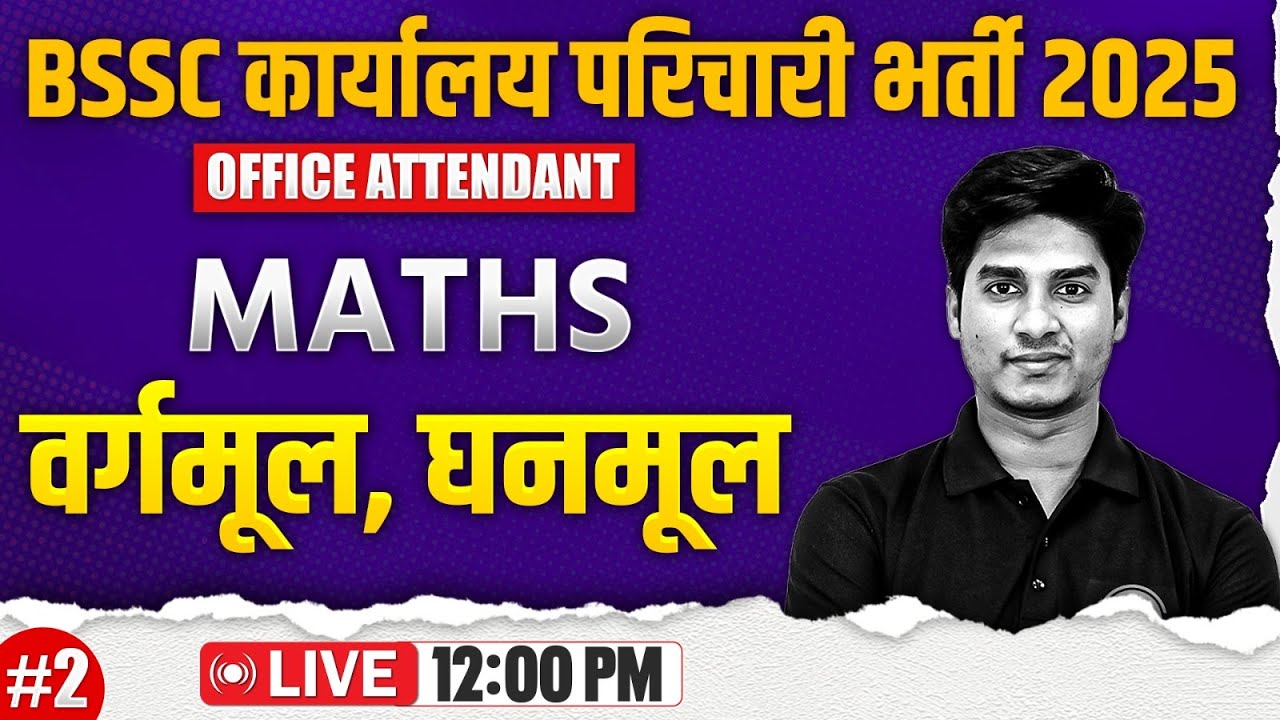 Bihar SSC Karyalay Parichari Maths 2025 | Square & Cube Root | BSSC Office Attendant Maths-Nitin Sir