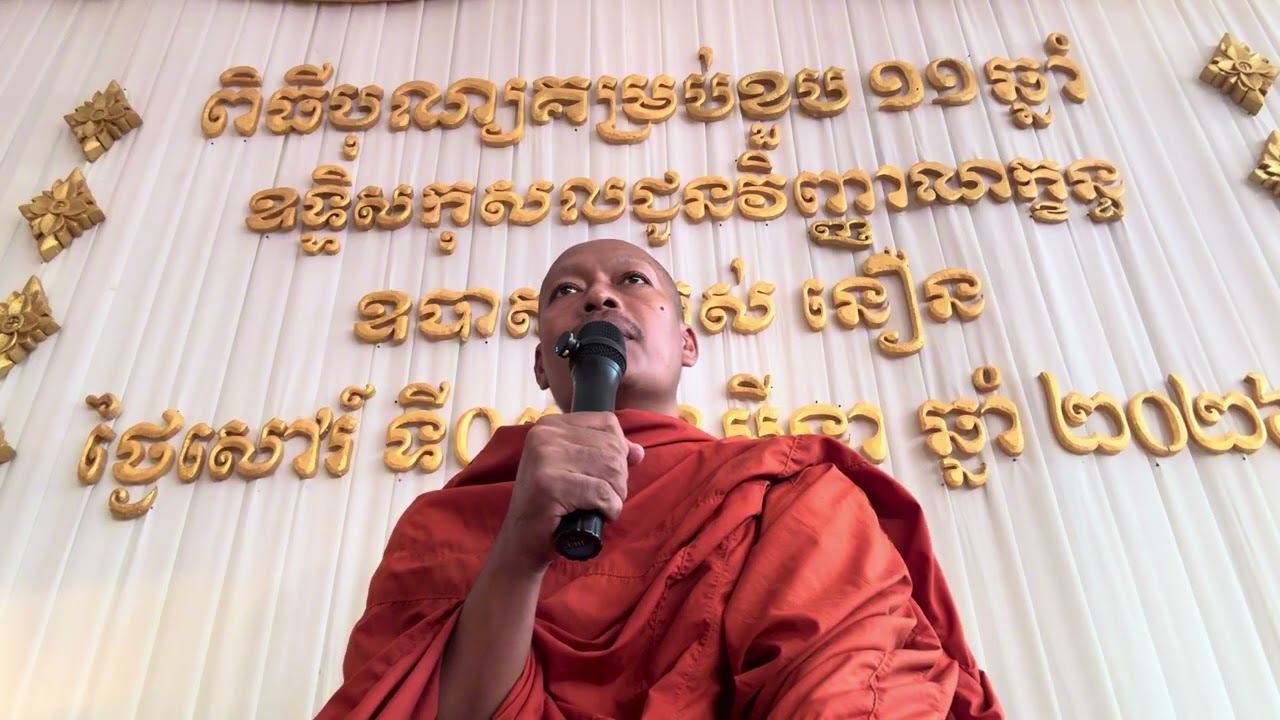 បុណ្យទក្ខិណានុប្បទានភាគ១