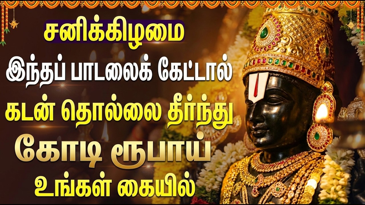 ஓம் நமோ நாராயணாய 🙏 | Sri Venkatesa Manasa Smarami | Perumal Devotional Songs Tamil