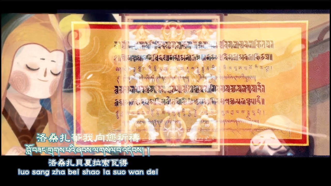 密集嘛・宗卡巴大師祈禱文 HD