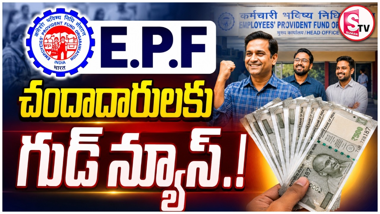 EPFO Latest Update 2026 | When Will PF Interest Be Credited? Full Details | SumanTv Sai