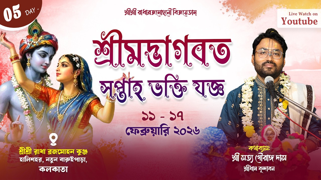 Day - 5 || Shrimad Bhagwat Katha With - Shri Satya Gouranga Das Ji Maharaj || Live || Halisahar -W.B