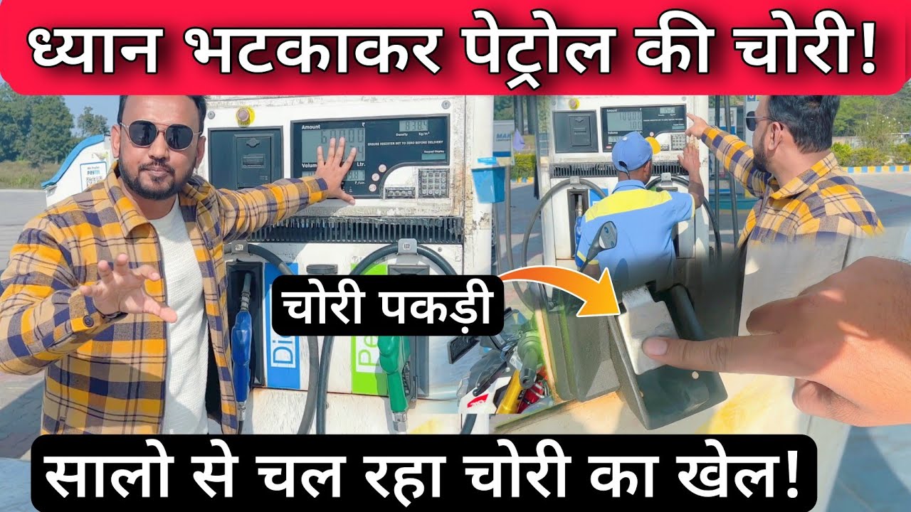 Petrol Pump Fraud 2024 | Avoid Getting Conned By Short Fueling Trick At Petrol Pumps In India