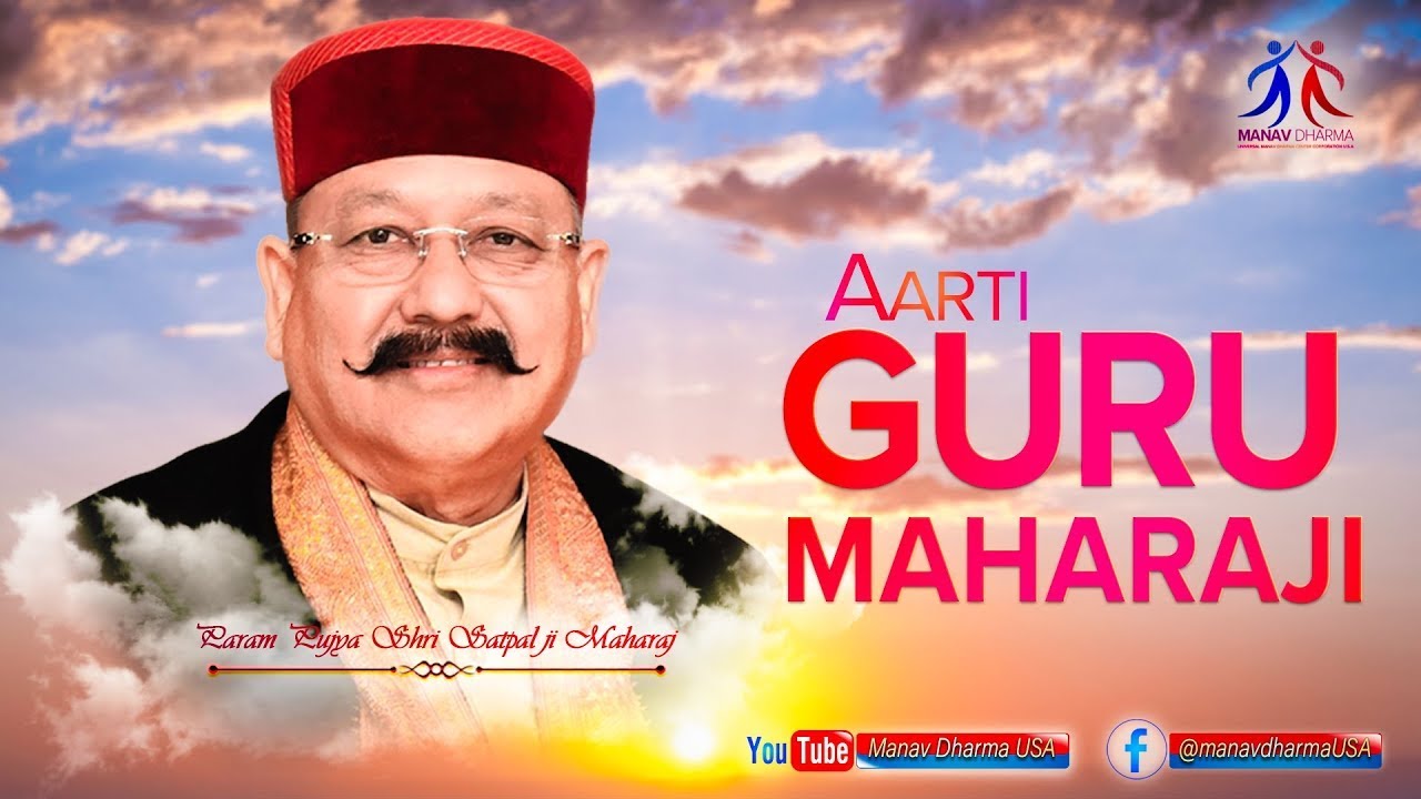 Aarti- Maharaj Ji|Manav Dharam| Arati|