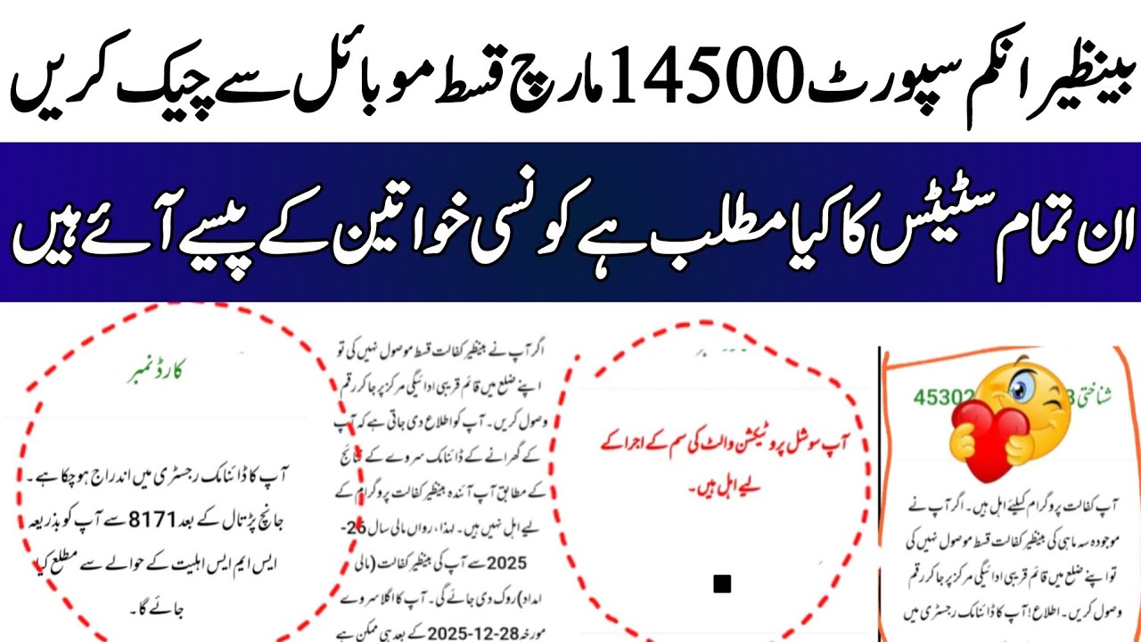 Bisp New March Qist 14500 update | Bisp Payment check by cnic | 8171 web portal update | Ehsaas 8171