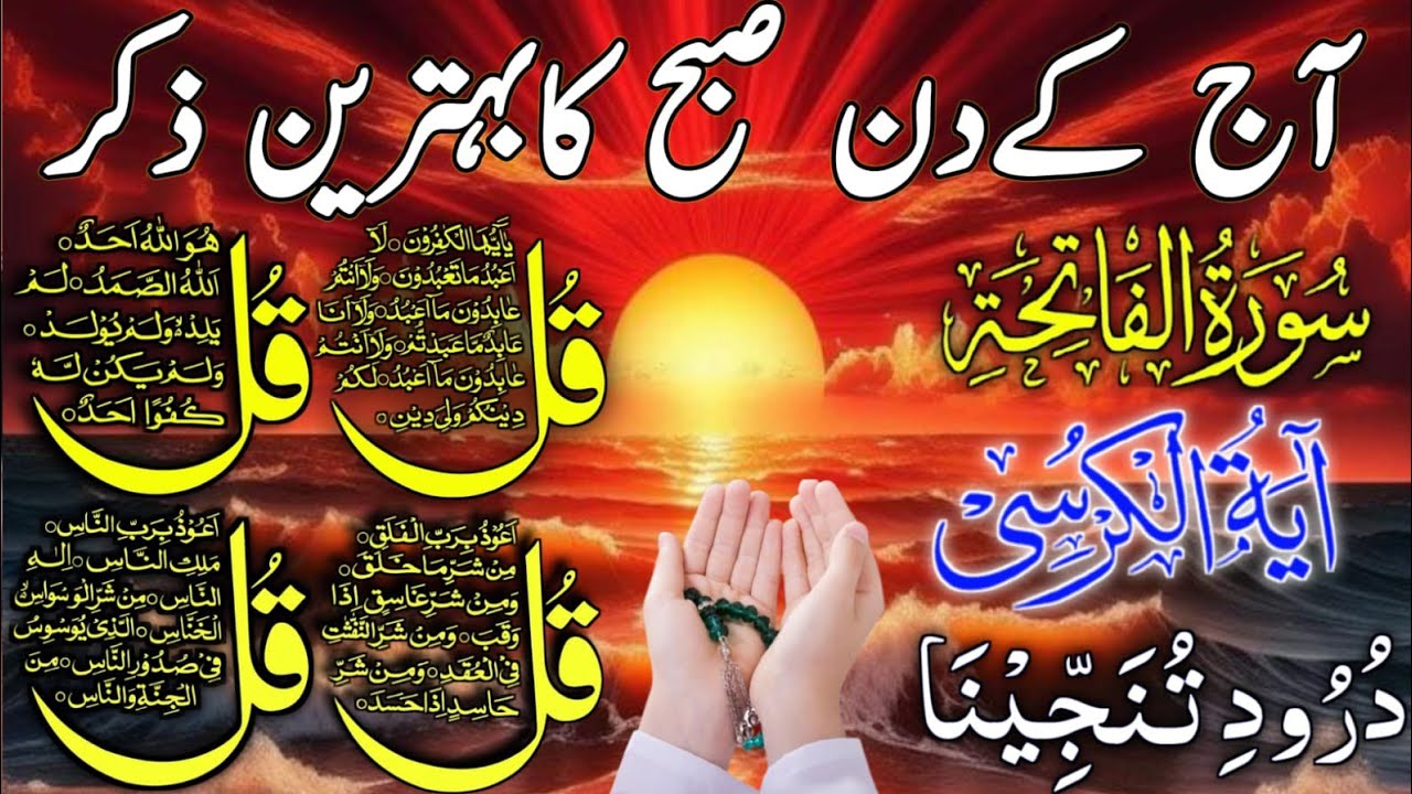 🔴 LIVE Morning Wazifa | Surah Fatiha | 4 Qul | Ayatul Kursi | Surah Baqarah | Durood Tanjeena, Ep49