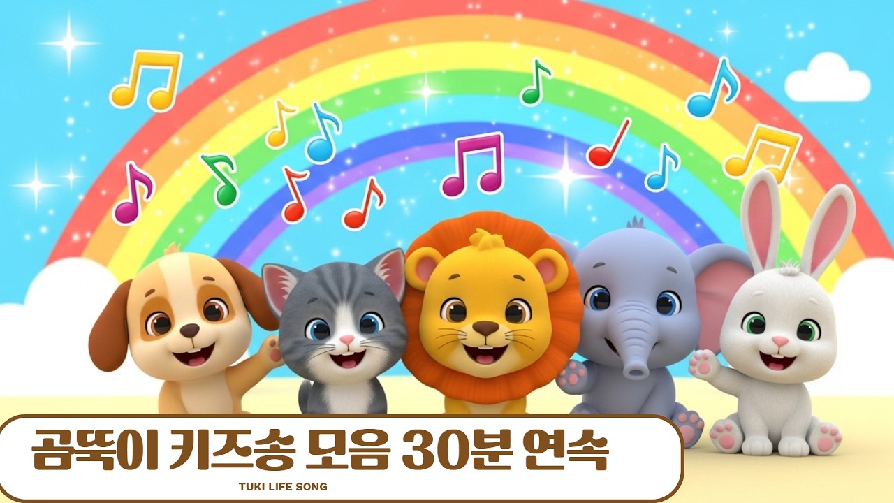 🐶🐱 신나는 동요 모음 10곡 연속재생 | 아이가 좋아하는 인기 동물송 | 키즈송 모음집
