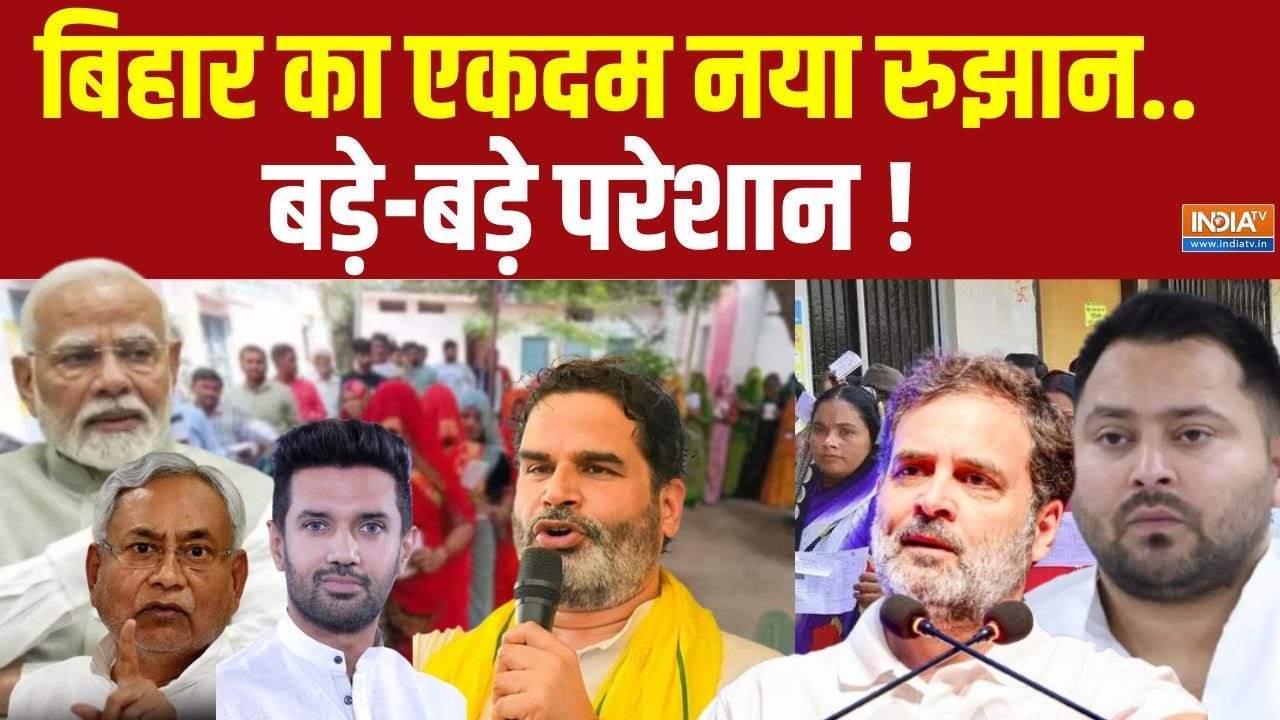 Bihar Election 2025 : इलेक्शन से पहले बिहार का चौंकाने वाला रिजल्ट ?  PM Modi | Tejashwi Yadav